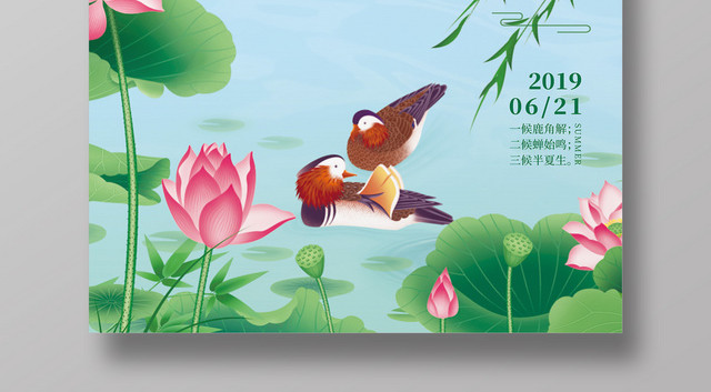 绿色简约荷塘夏至二十四节气海报