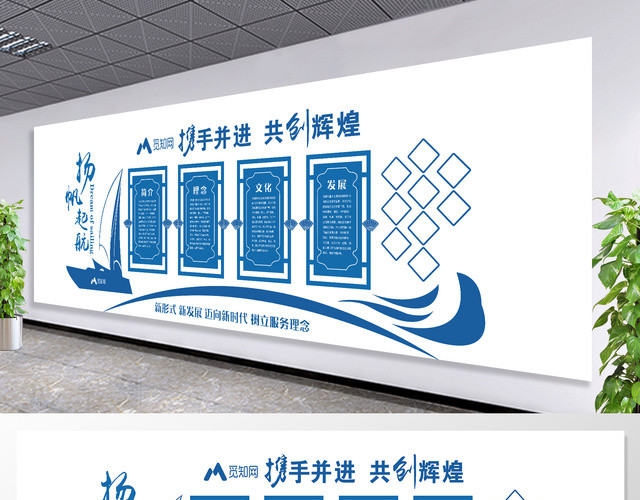 企业文化墙模板扬帆起航携手并进共创辉煌公司介绍企业介绍公司宣传文化墙