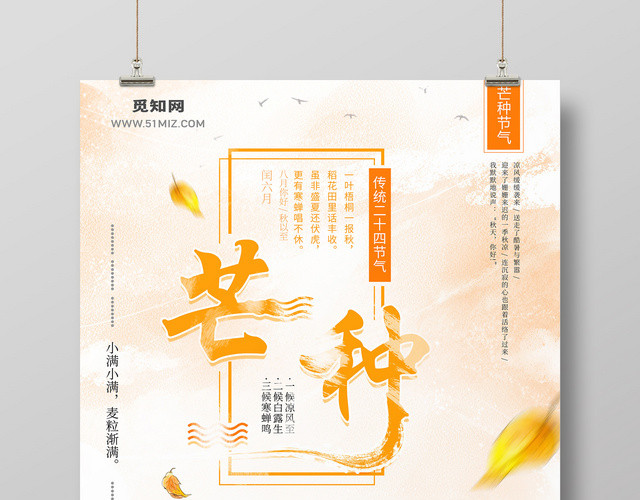 二十四节气芒种麦田实景图宣传海报