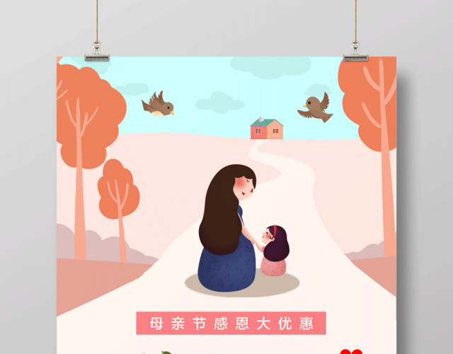 母恩难忘妈妈爱你节日快乐母亲节宣传促销橙色海报