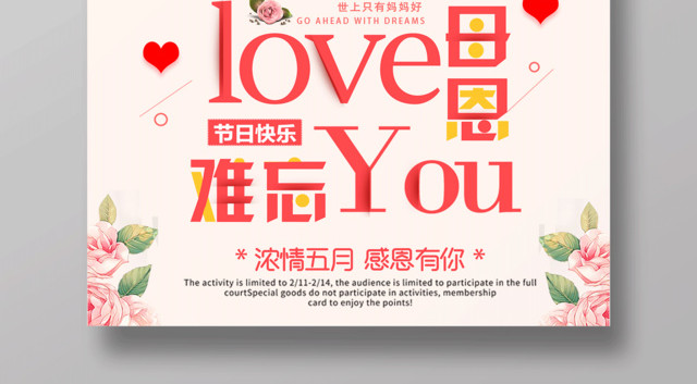 母恩难忘妈妈爱你节日快乐母亲节宣传促销橙色海报