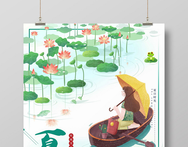 绿色清新简约手绘插画风二十四节气夏至海报