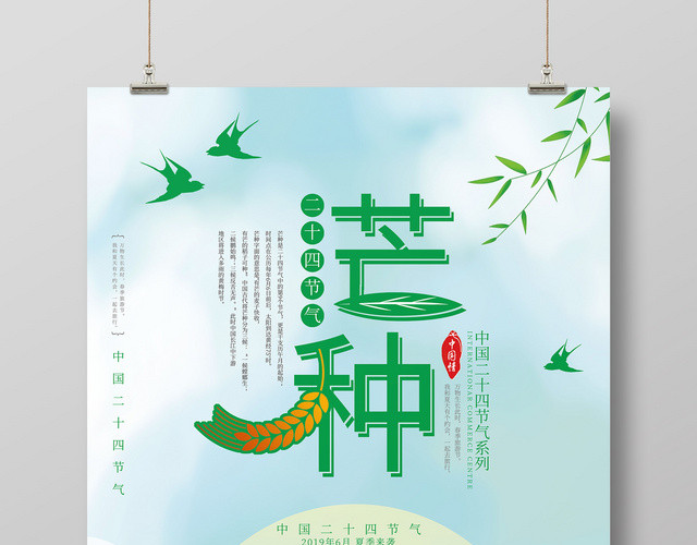 二十四节气芒种清新文艺手绘海报