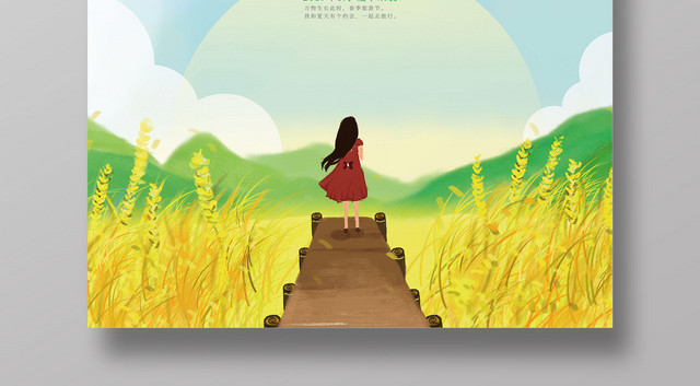 二十四节气芒种清新文艺手绘海报
