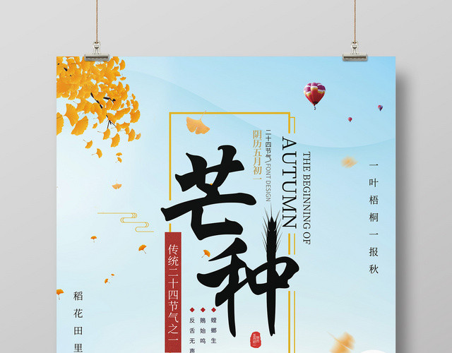 创意实景稻田二十四节气芒种海报