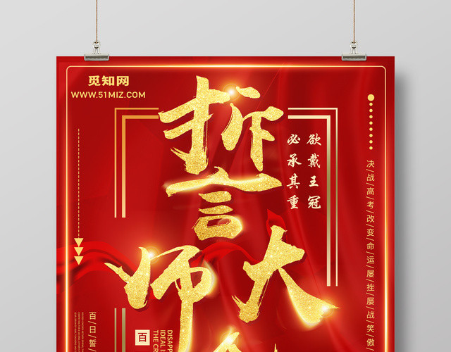 誓师大会高考百日冲刺倒计时梦想海报