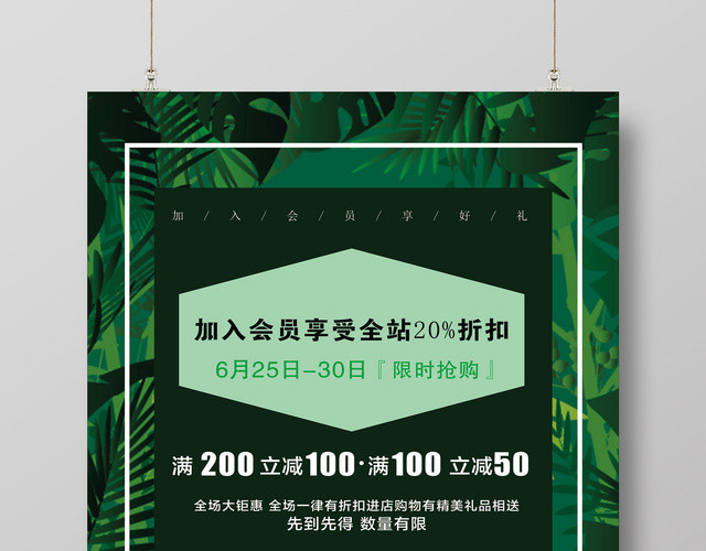 夏天夏季酷暑盛夏绿色会员日会员招募促销活动海报