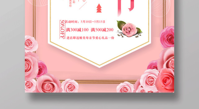 感恩大优惠感恩母亲节促销宣传粉色海报