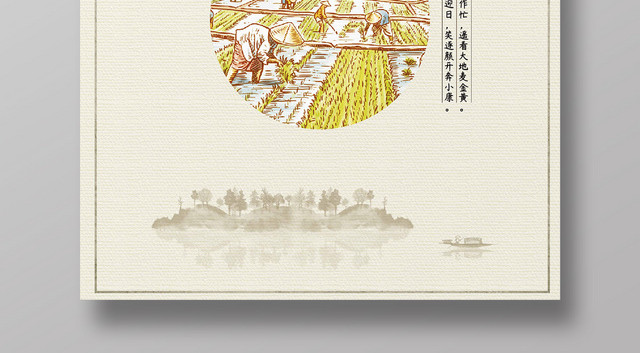 24节气之芒种收获古风宣传海报