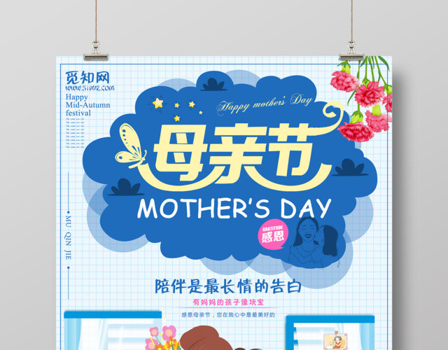 母亲节快乐蓝色宣传海报设计