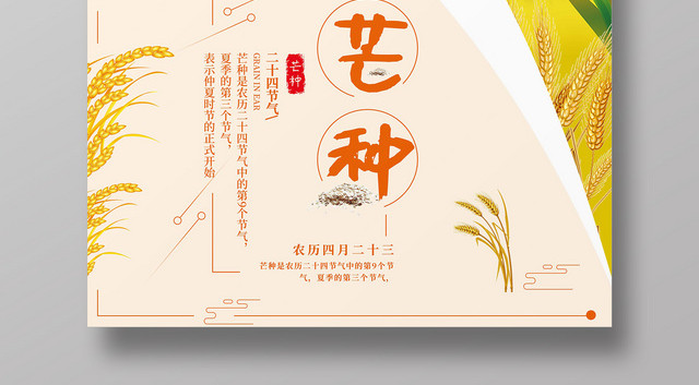 24节气芒种稻草人海报