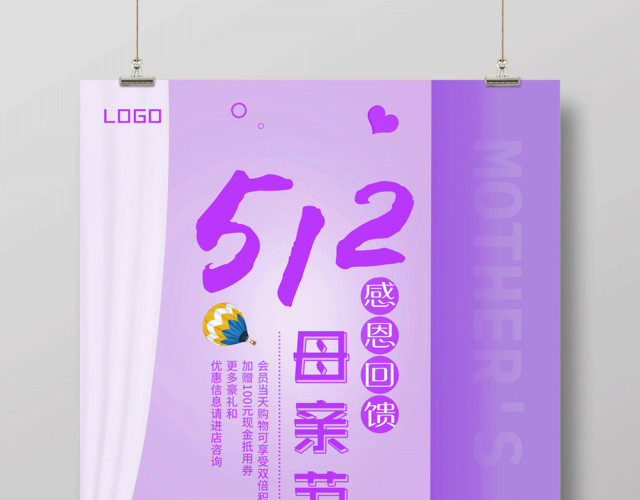 512感恩回馈母亲节宣传促销紫色海报