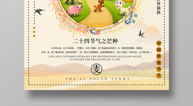 二十四节气之芒种海报