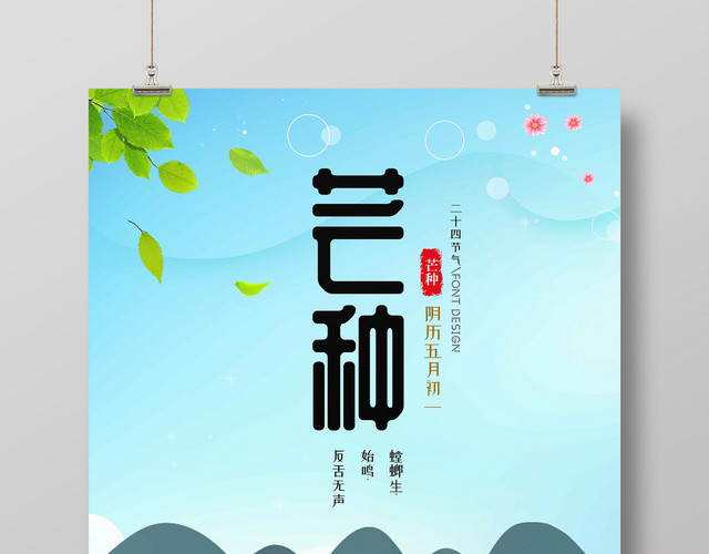 24节气之芒种田园扁平风宣传海报