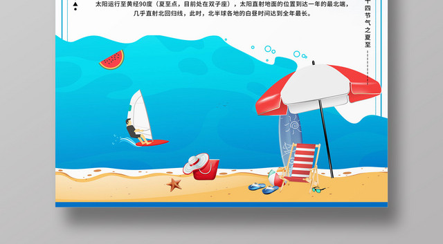 蓝色清新夏至二十四节气海报