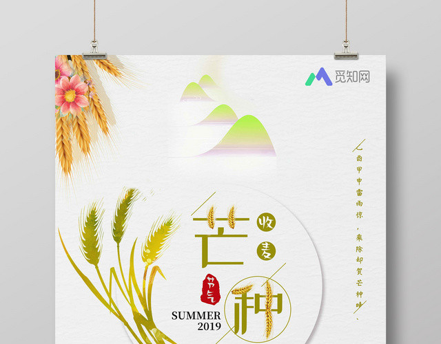 24节气之芒种收麦海报