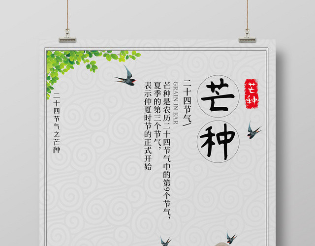 二十四节气芒种插秧放牛宣传海报