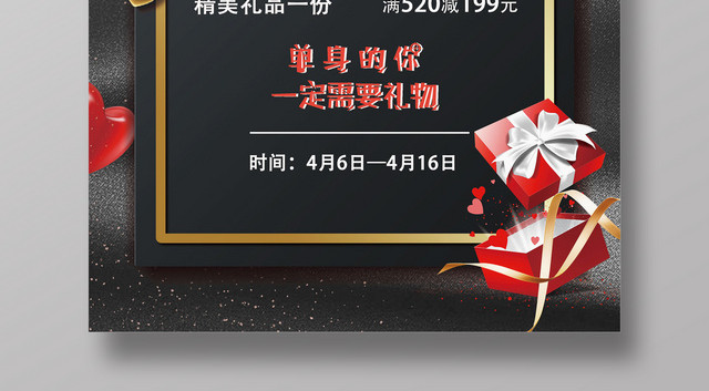 简约大气黑色情人节主题宣传海报