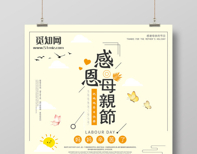 感恩母亲节节日宣传海报设计