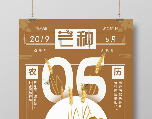 24节气之芒种黄色日历宣传海报
