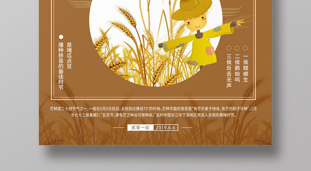 24节气之芒种黄色日历宣传海报