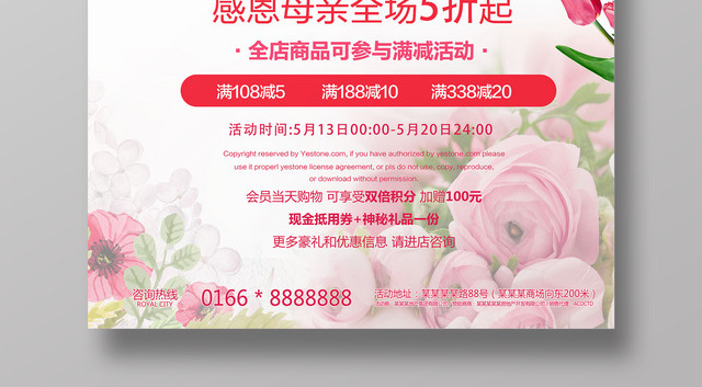 感恩母亲节生活更精彩粉色商场促销宣传海报