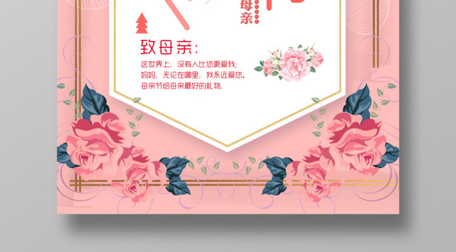 母亲节快乐感恩大优惠宣传海报设计