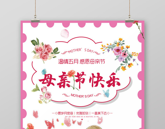 温情五月亲节节日宣传海报