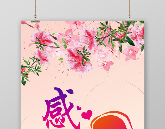 母亲节感恩母亲节日宣传海报