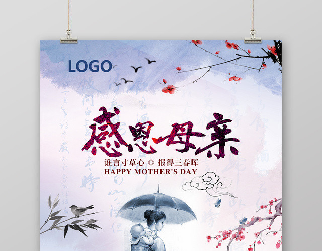 谁言寸草心母亲节节日宣传海报