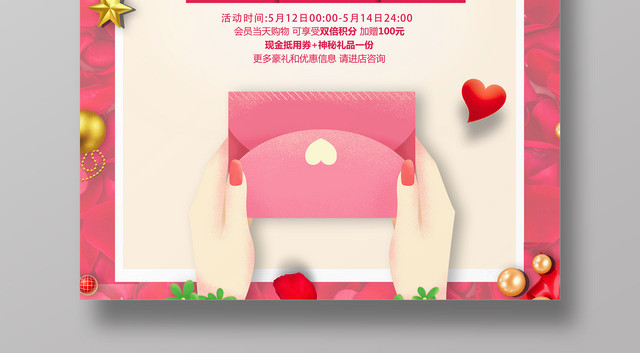 感恩母亲节5月12日商场促销温馨红色海报