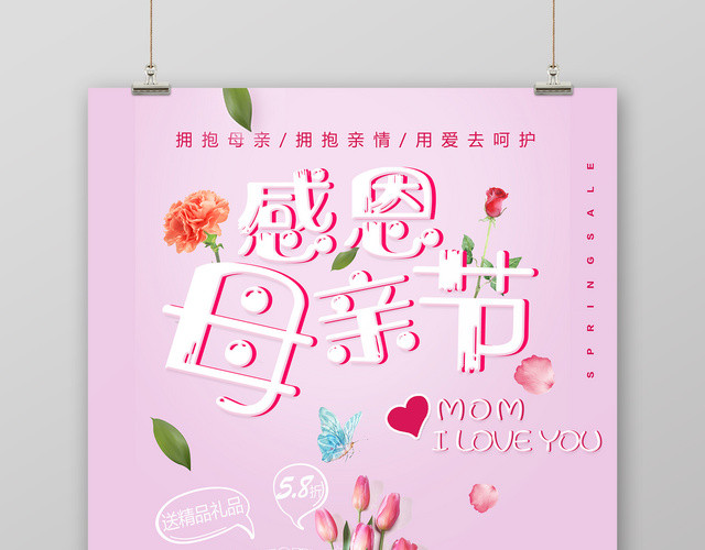 拥抱母亲母亲节节日宣传海报