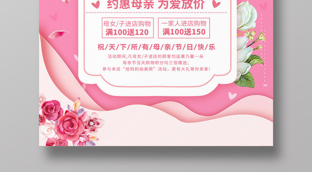 约惠母亲节促销最美妈妈为爱放价简约卡通宣传海报