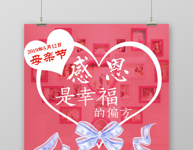 感恩是幸福的偏方母亲节节日宣传海报