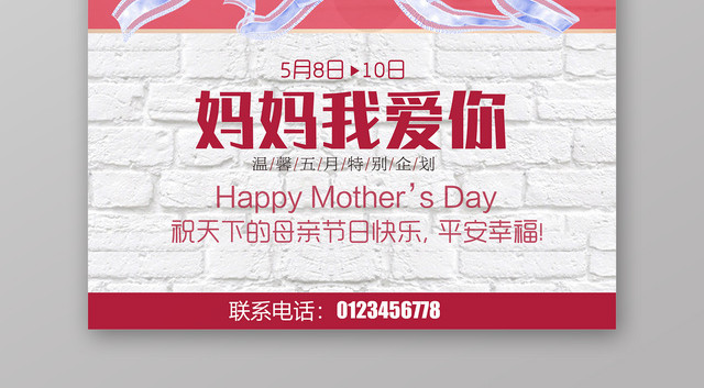 感恩是幸福的偏方母亲节节日宣传海报