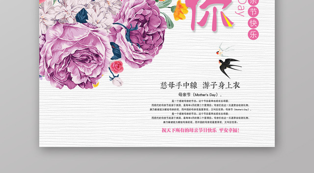 妈妈我爱你母亲节节日宣传海报
