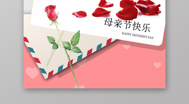 母亲您辛苦了母亲节节日宣传海报