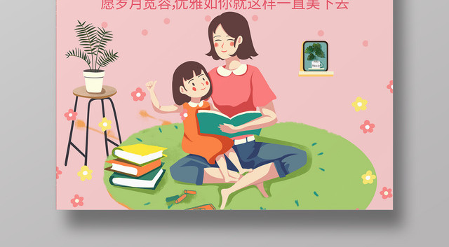 母亲节促销感恩回馈粉色卡通清新宣传海报