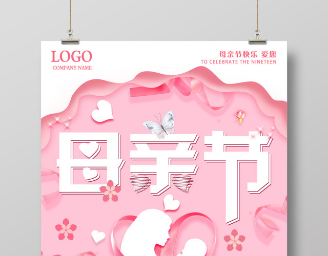 母亲节快乐节日宣传海报设计