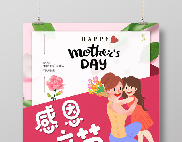 感恩母亲节全场促销简约卡通宣传海报