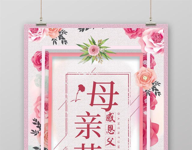 母亲节节日宣传优惠感父母情海报