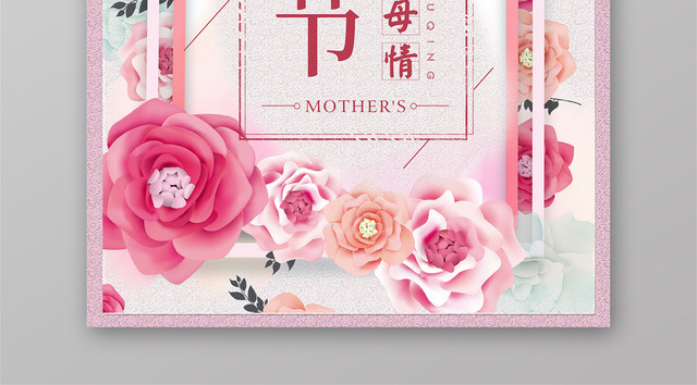母亲节节日宣传优惠感父母情海报