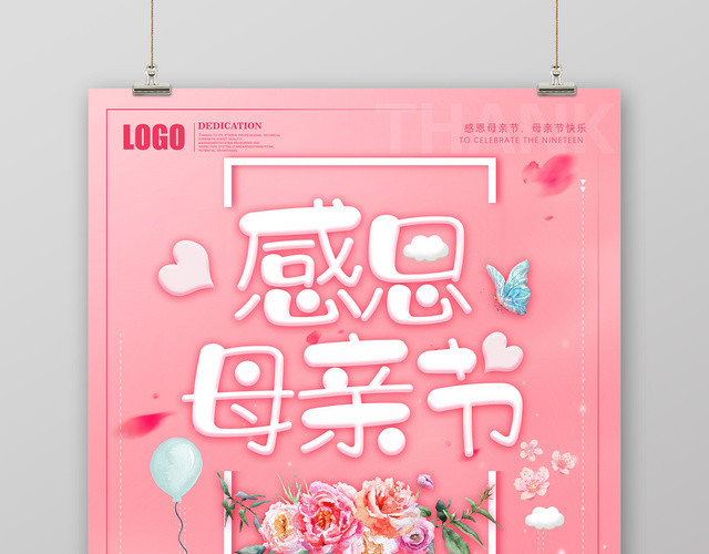 妈妈我爱你母亲节节日宣传海报