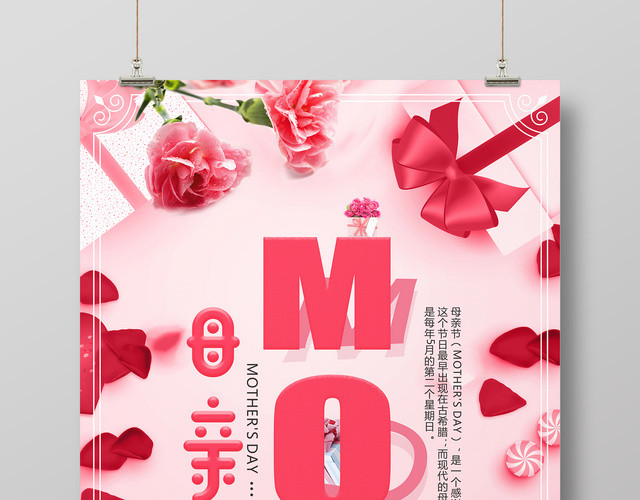 母亲节促销感谢妈妈简约粉色商场宣传海报