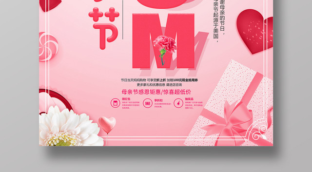 母亲节促销感谢妈妈简约粉色商场宣传海报
