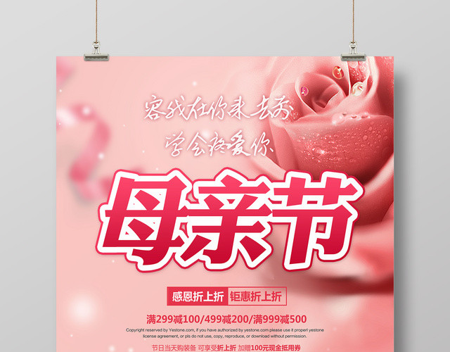 感恩母亲节促销疼爱妈妈创意简约宣传海报