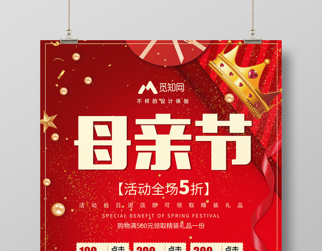 母亲节商场活动促销红色简约宣传海报
