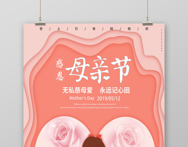铭记母爱母亲节节日宣传海报