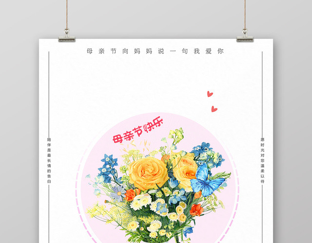 母亲节陪伴是最长情告白节日宣传海报