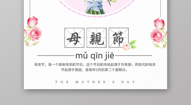 母亲节陪伴是最长情告白节日宣传海报
